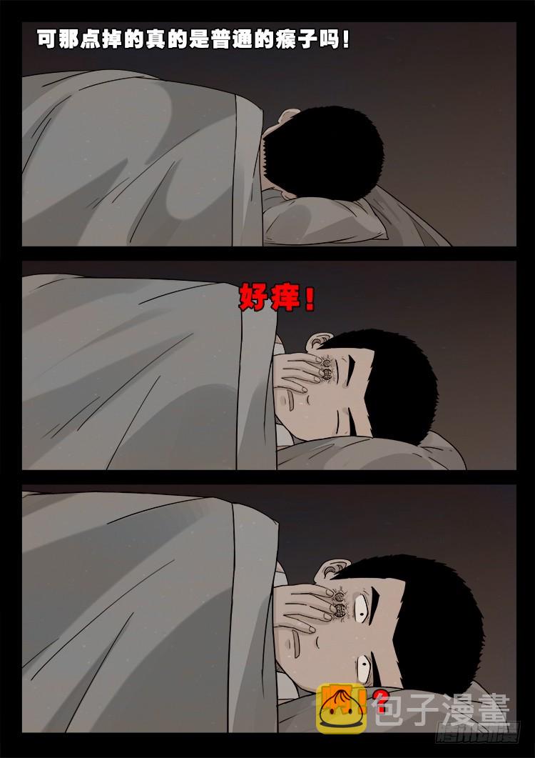 我为苍生歌曲漫画,冤魂疮 012图