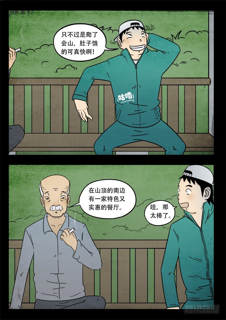 张小年我为苍生漫画,新年特别篇1图