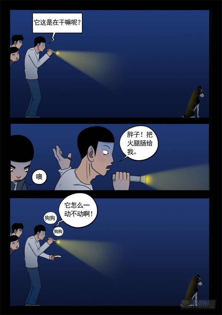 我为苍生全集免费阅读漫画,诡面妖根 061图