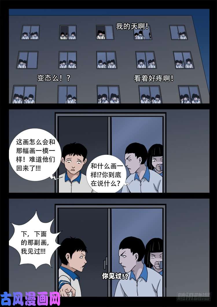 我为苍生那些年漫画,血蜡画 022图