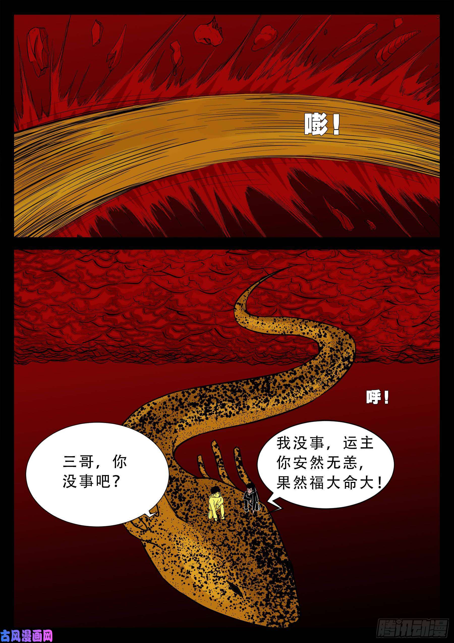 我为苍生漫画免费阅读下拉古风漫画,九幽归一 011图