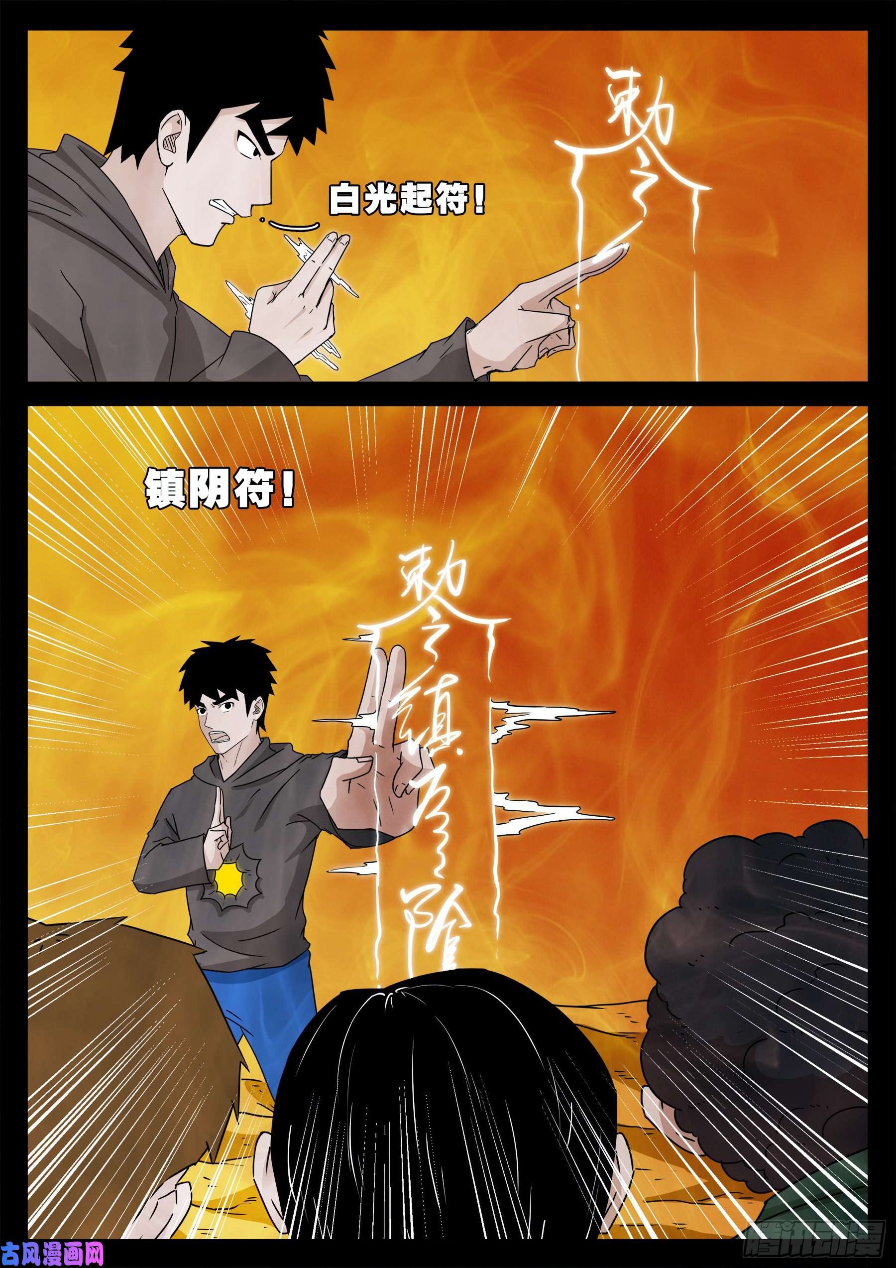 我为苍生那些年漫画,诡灭屠 021图