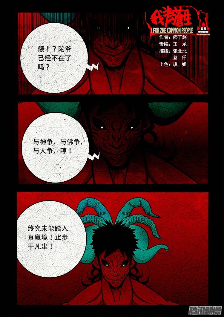 我为苍生漫画,老羊倌的话 051图