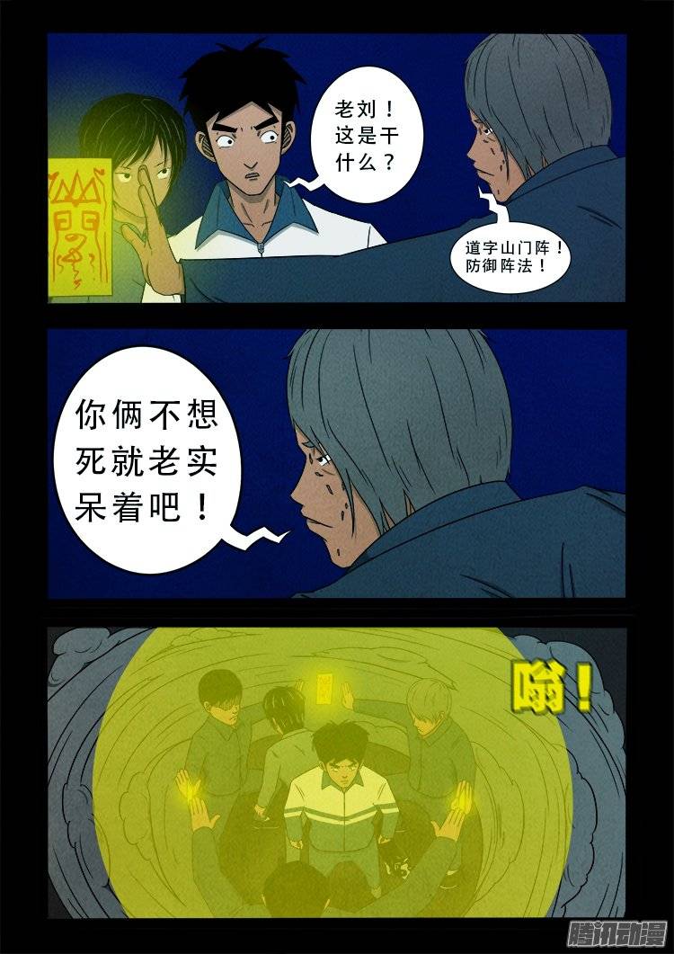 我为苍生漫画,鹦鹉大厦 082图