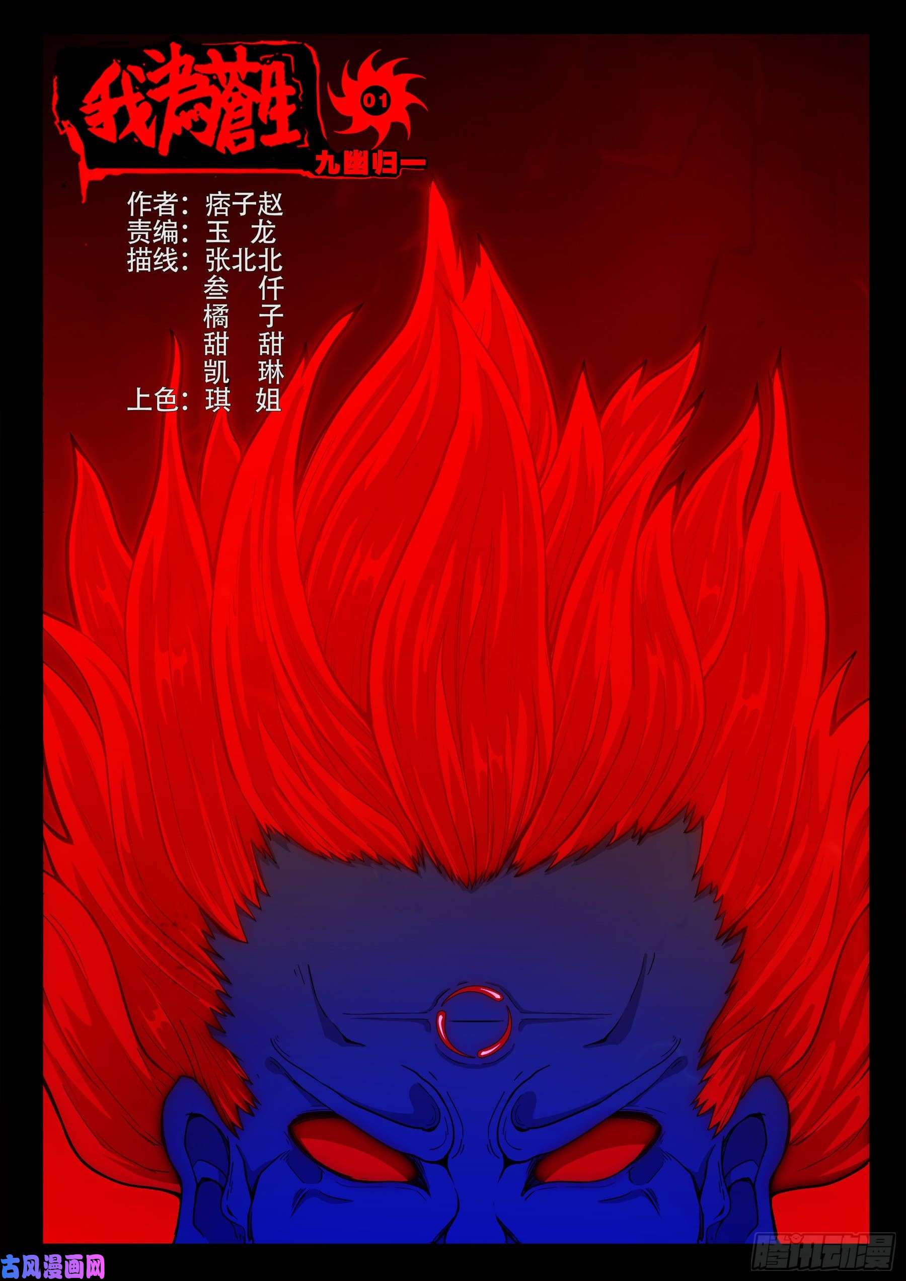 我为苍生漫画,九幽归一 011图