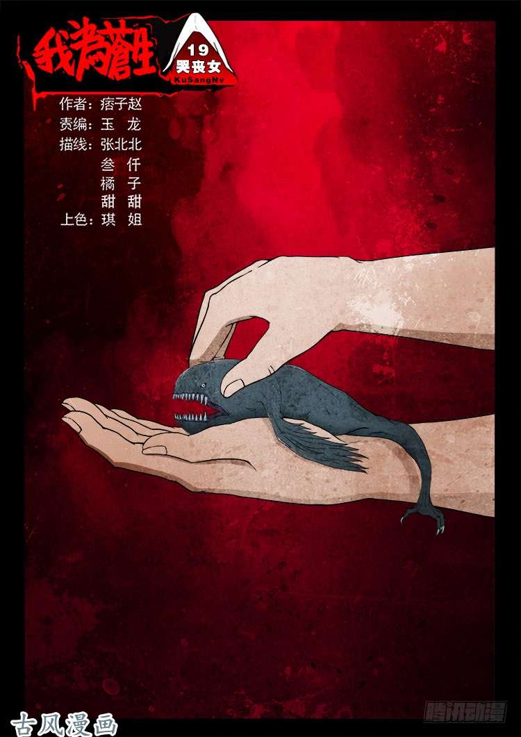 我为苍生漫画免费阅读下拉式6漫画漫画,哭丧女 191图