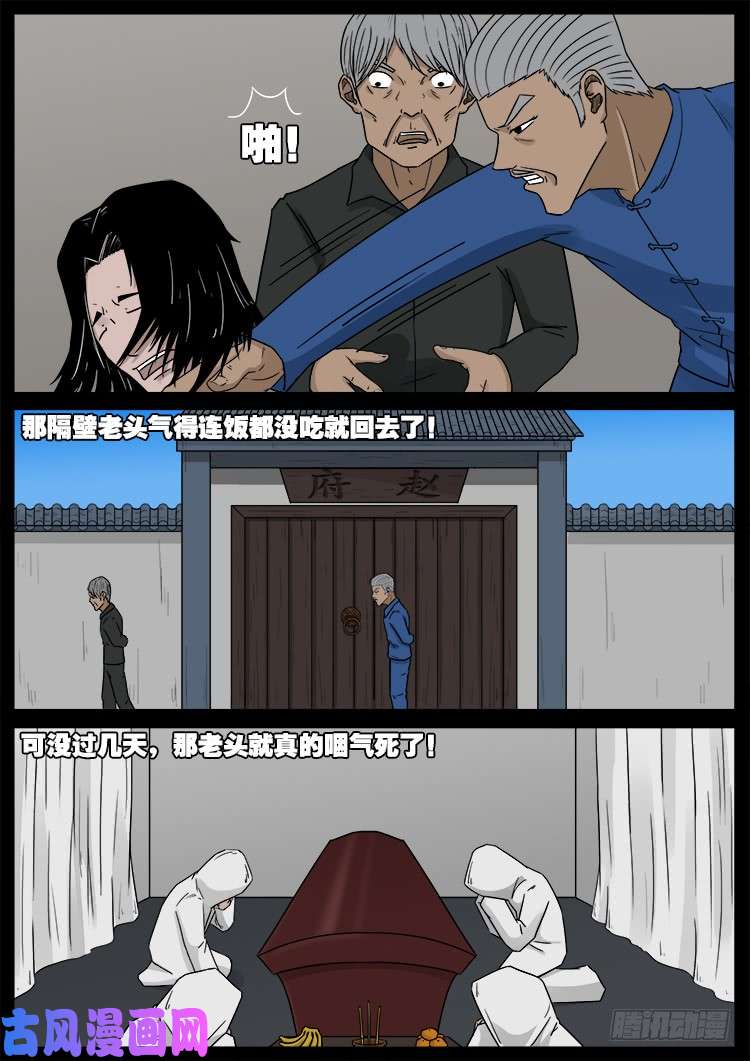 我为苍生通天教主漫画,通灵眼 012图