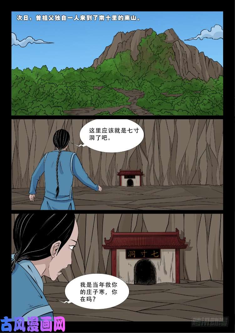 张小年我为苍生漫画,小七寸 011图