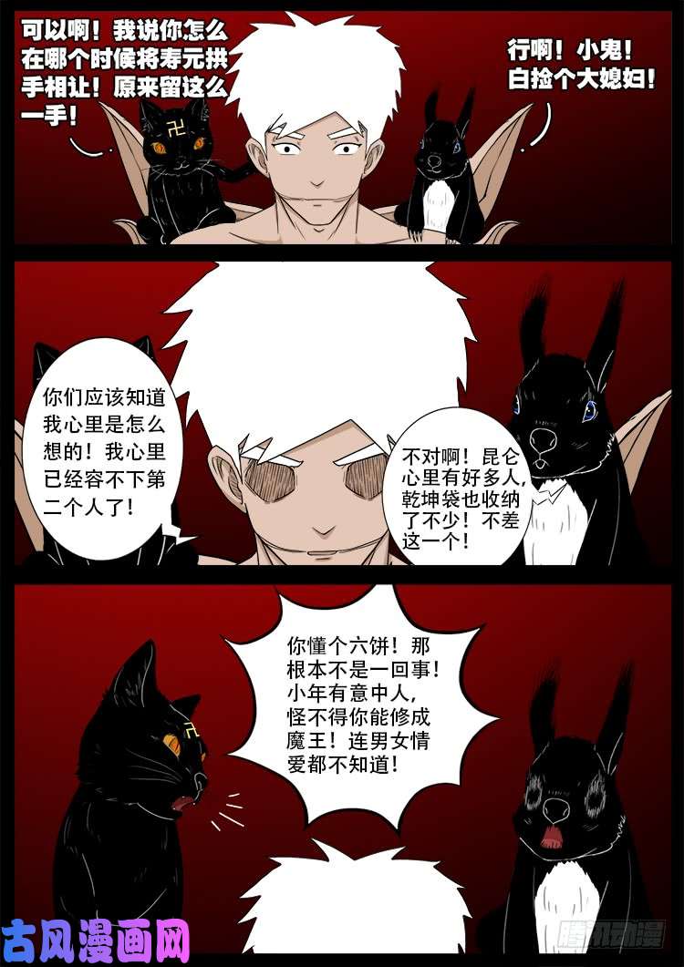 我为苍生张小年小说漫画,十八阴 061图