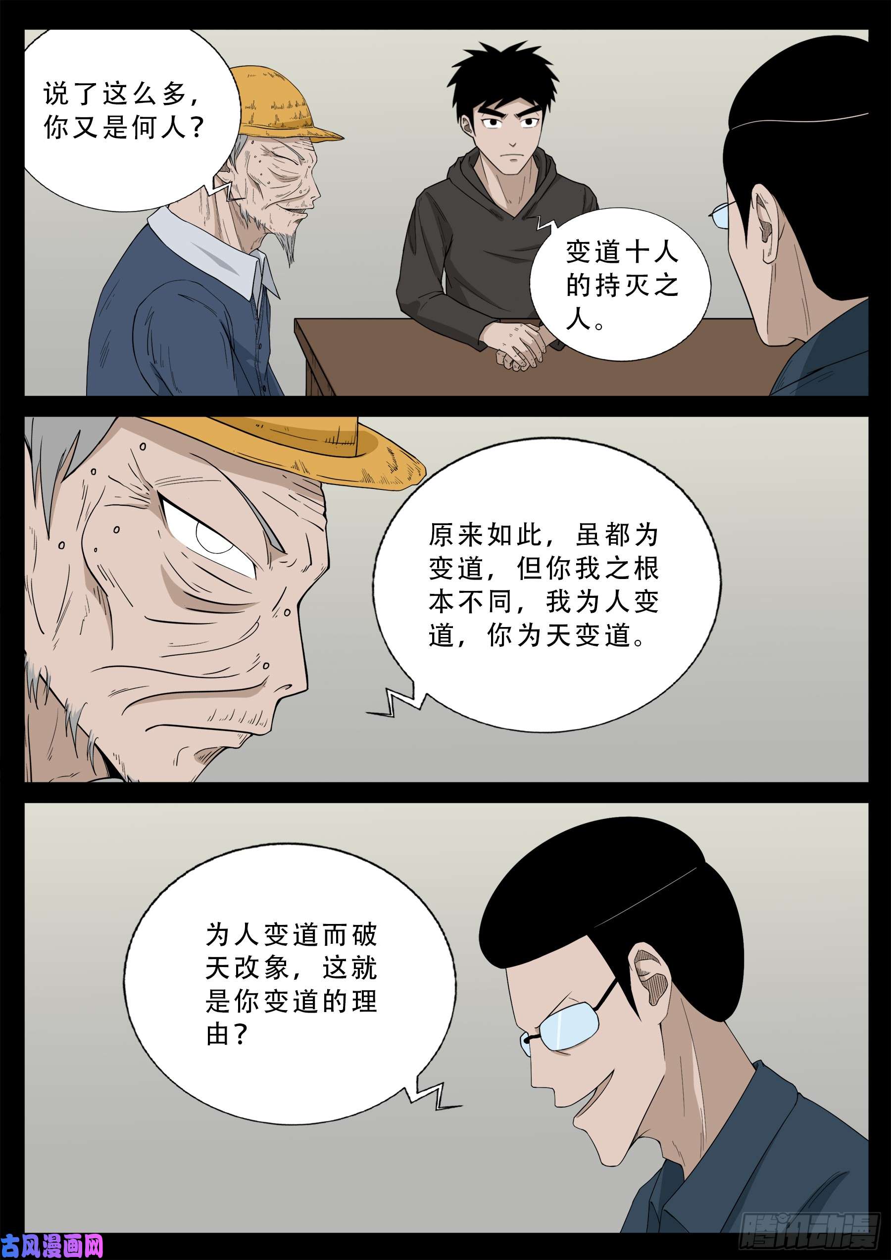 张小年我为苍生漫画,九幽天地 021图