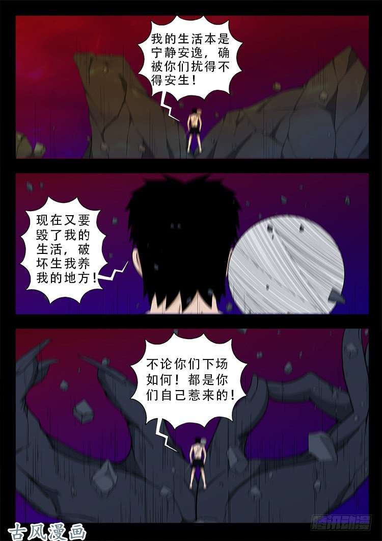 我为苍生那些年漫画免费观看漫画,哭丧女 101图