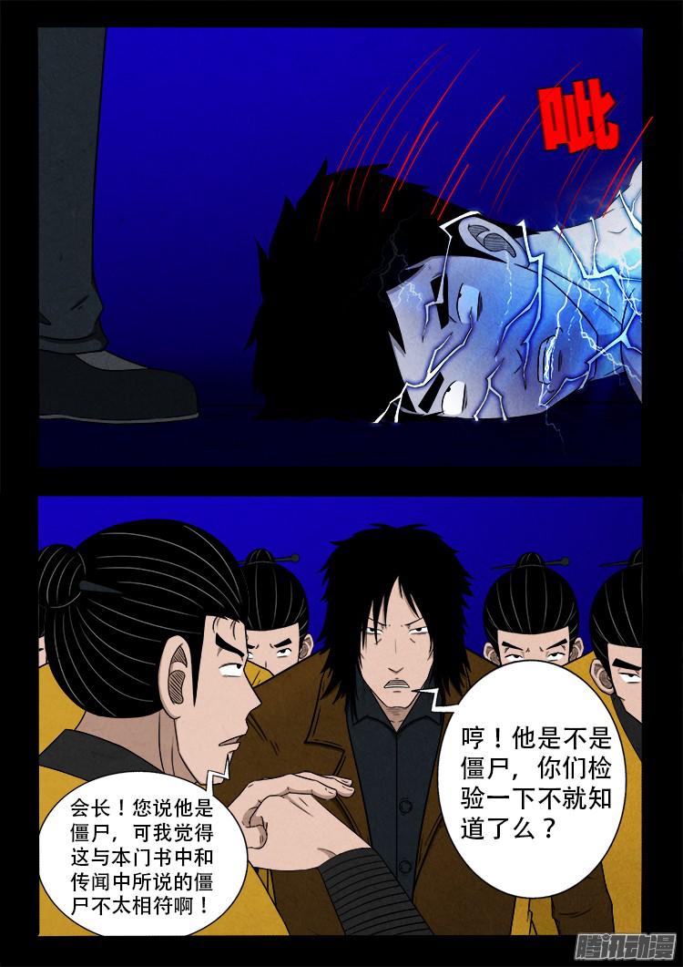 张小年我为苍生漫画,鬼疟疾 102图