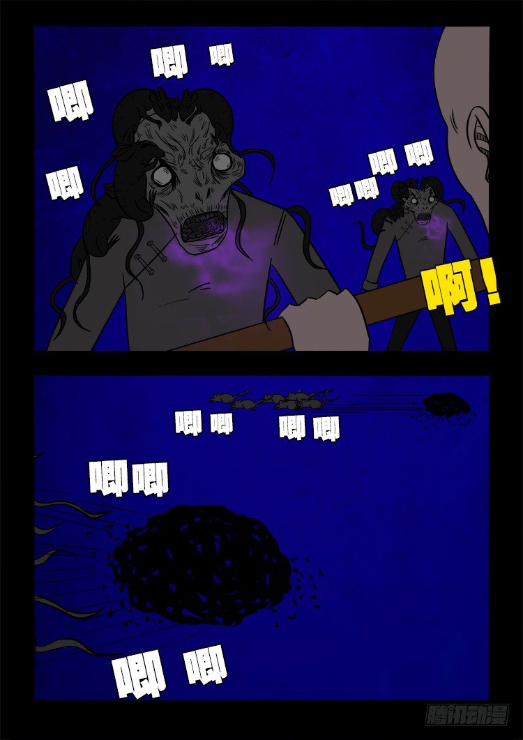 我为苍生漫画全集讲解漫画,阴老爷 212图