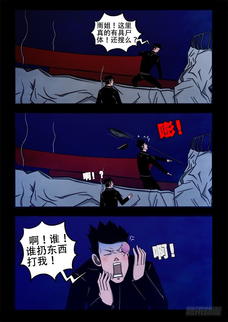 我为苍生小说漫画,阴老爷 022图