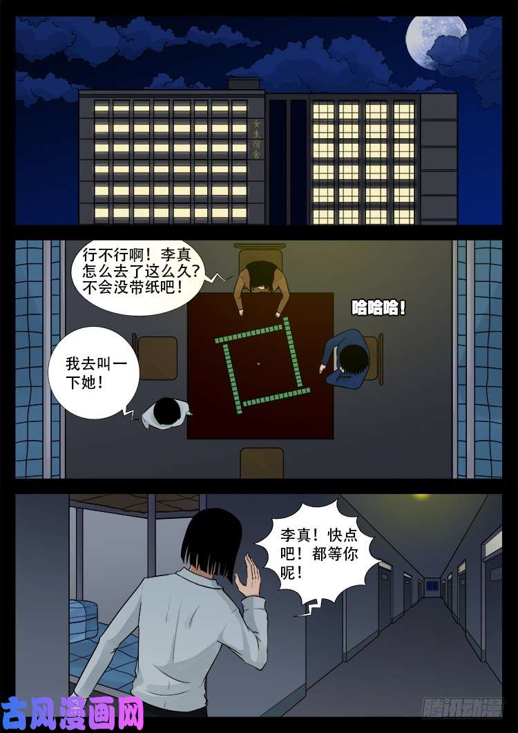 我为苍生和斗厌神什么关系漫画,骨肉花 011图