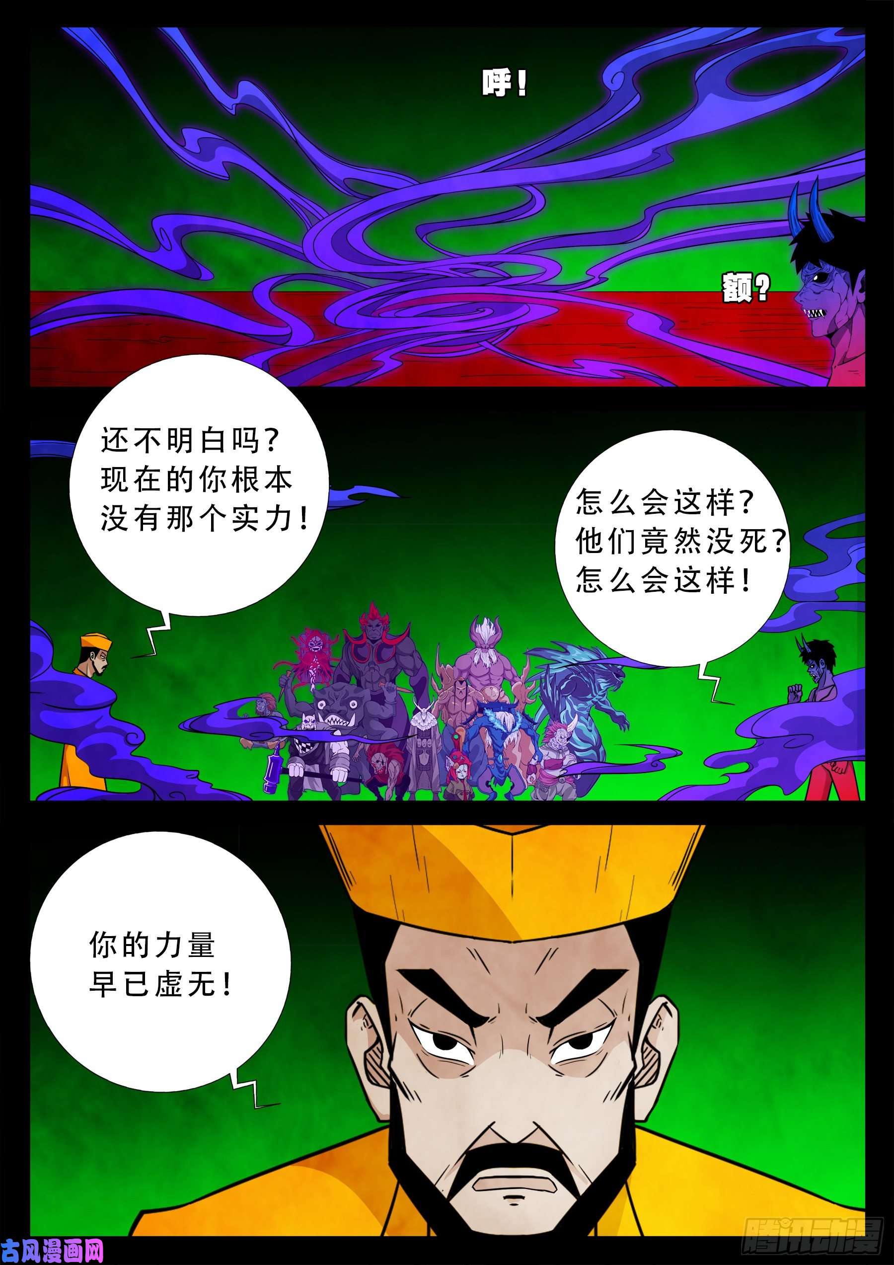 我为苍生而来漫画,魔斗煞 031图