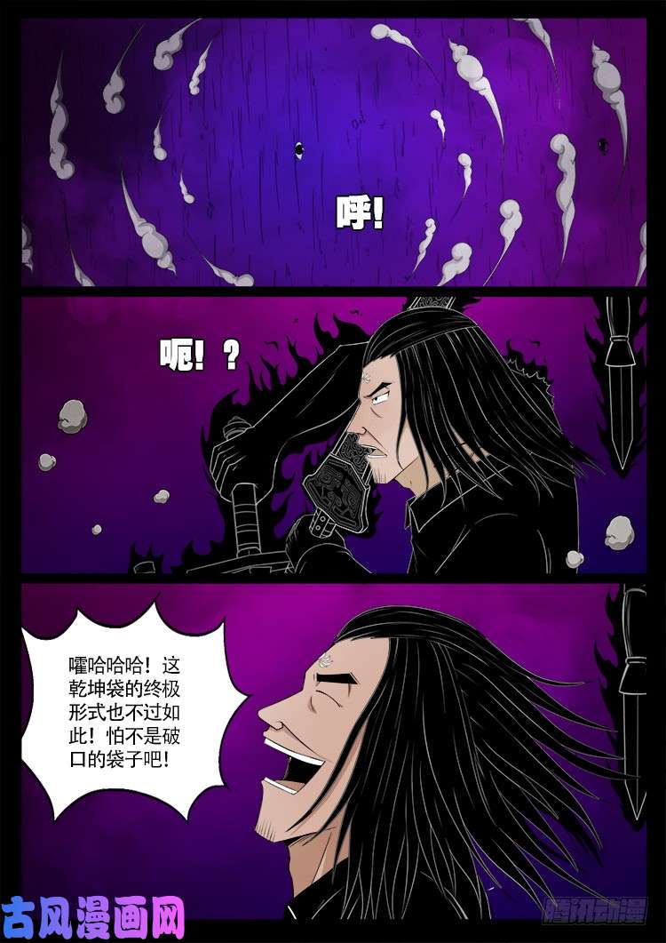 我为苍生全集免费阅读漫画,断头崖 142图