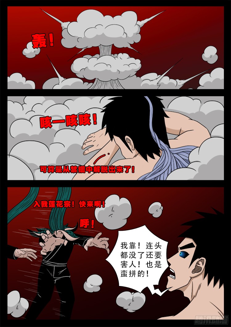 我为苍生漫画全集讲解漫画,人舌药 082图