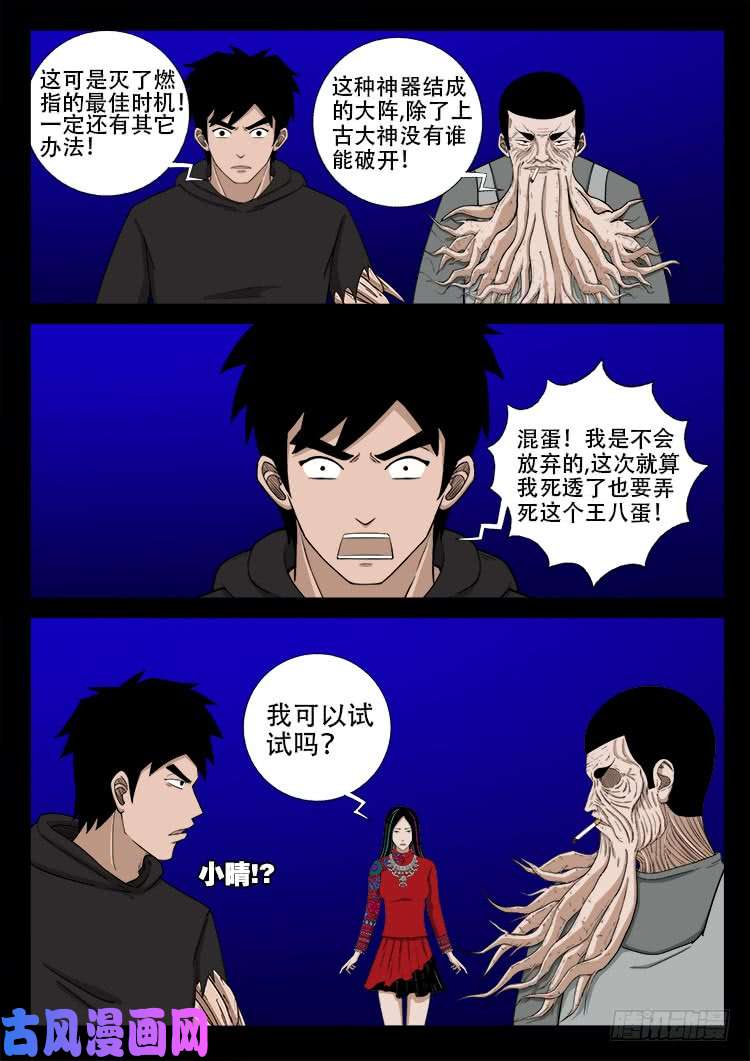 我为苍生全集漫画,天宫宝藏 061图