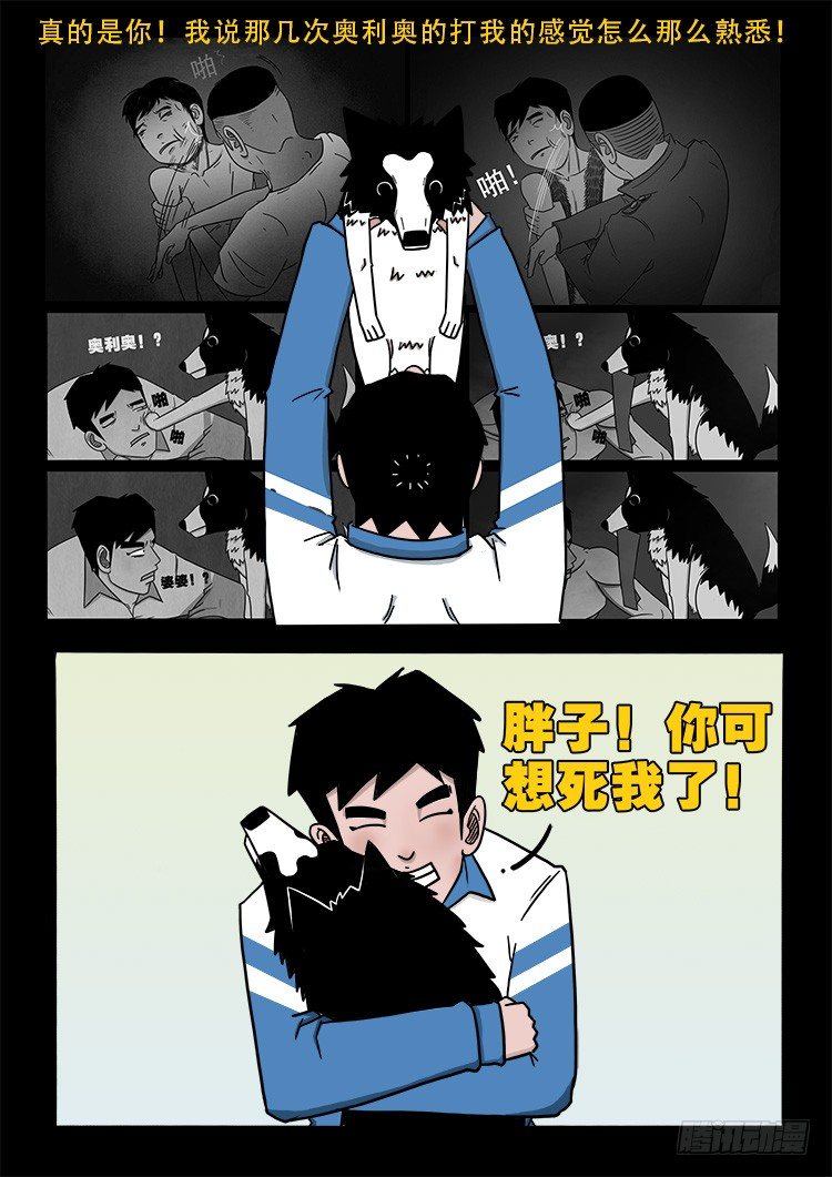 我为苍生小说张小年漫画,阴老爷 011图