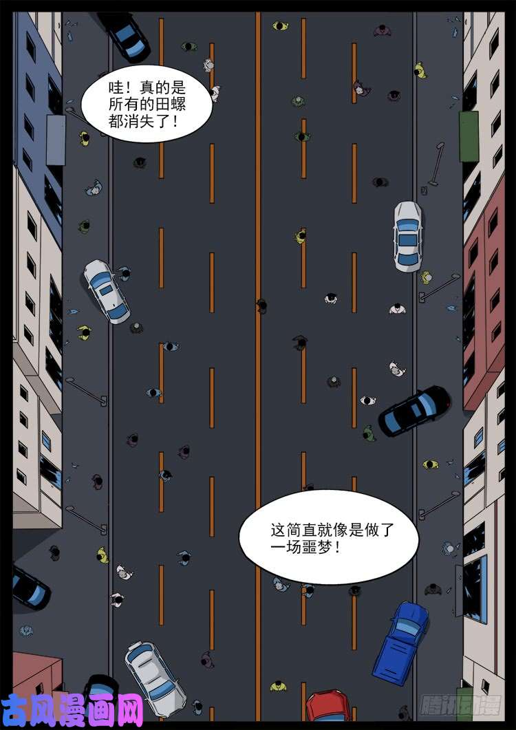 我为苍生插曲漫画,封神台 012图