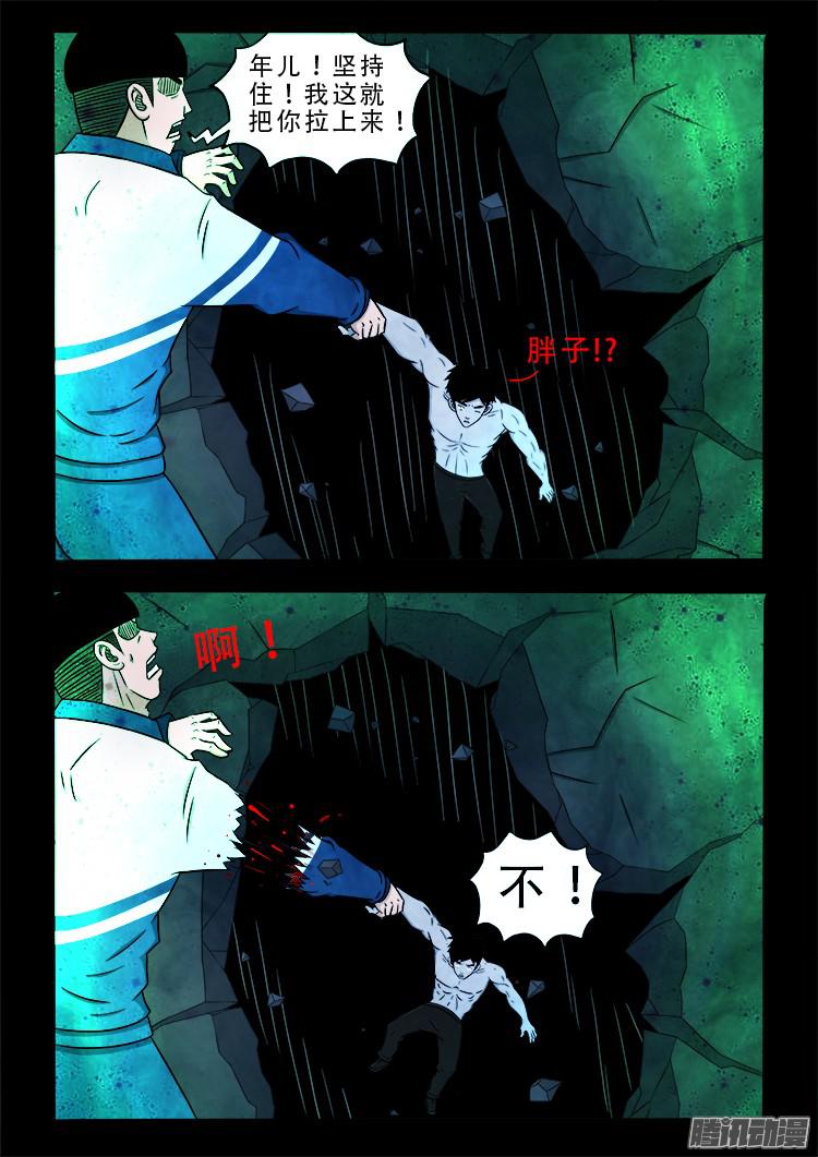 我为苍生漫画漫画,鬼疟疾 081图