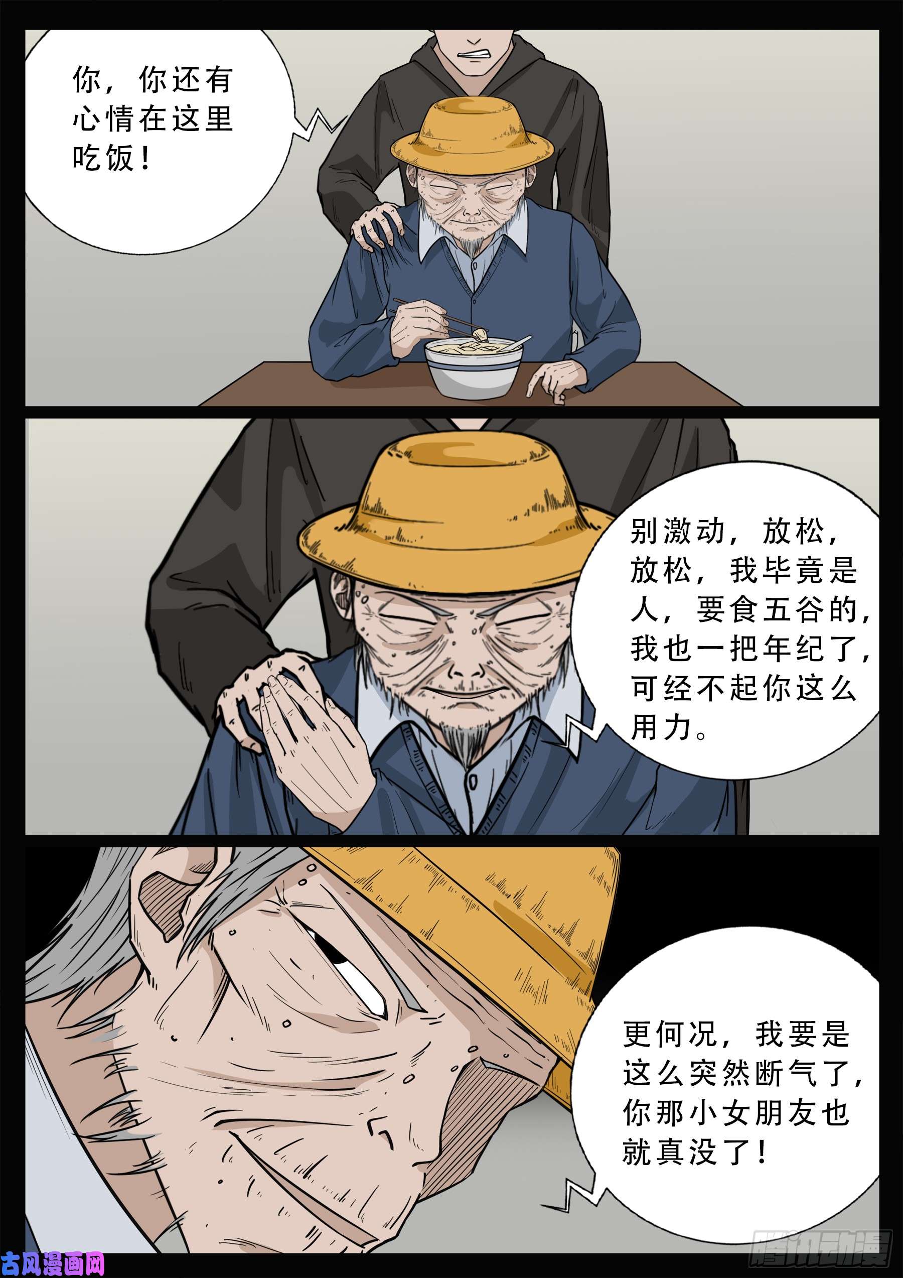 我为苍生全集免费阅读漫画,九幽天地 011图