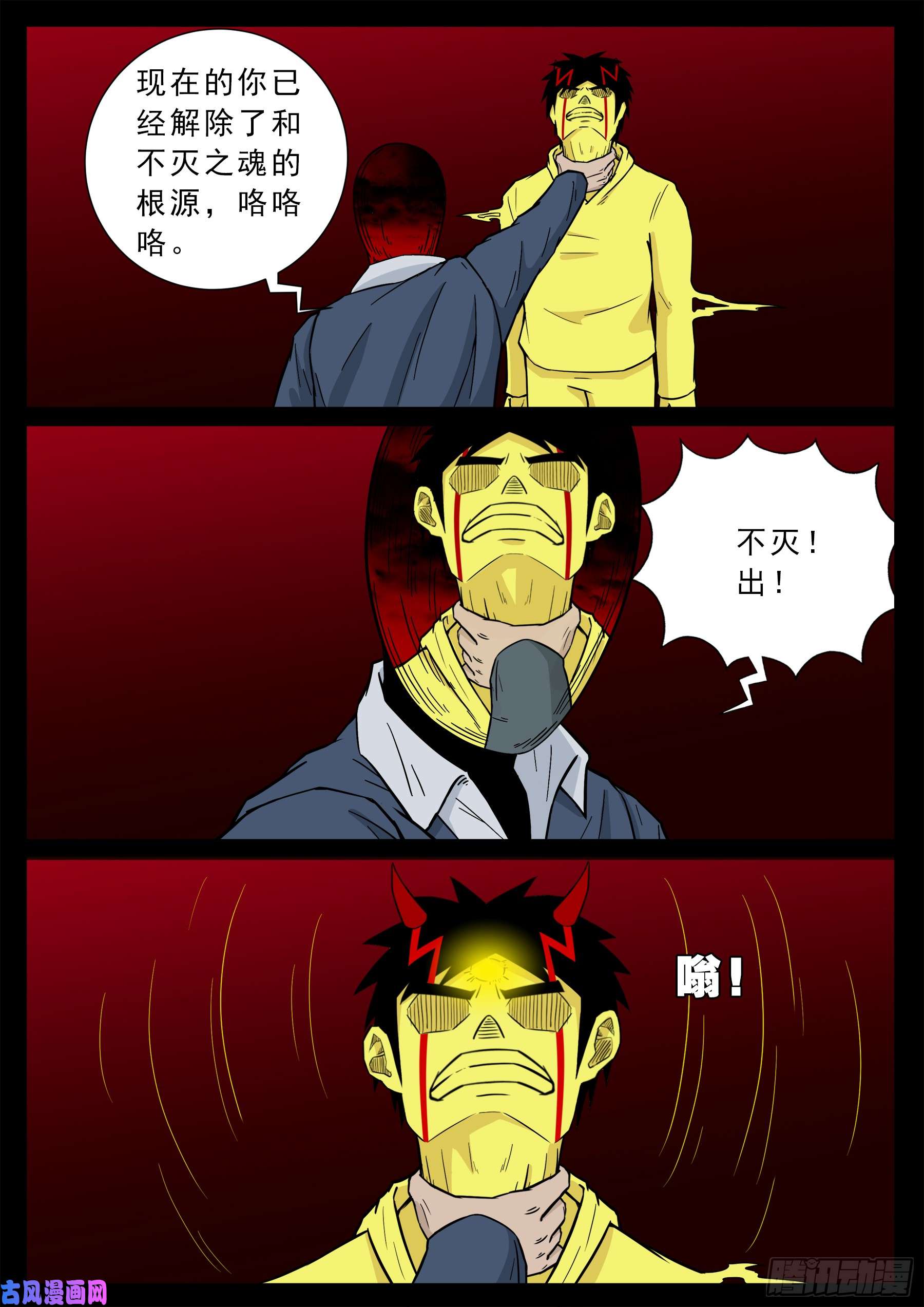 我为苍生漫画免费扑飞漫画,天机转 011图