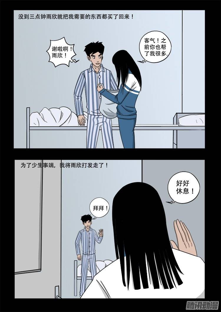 我为苍生歌曲完整版漫画,守庚神 061图