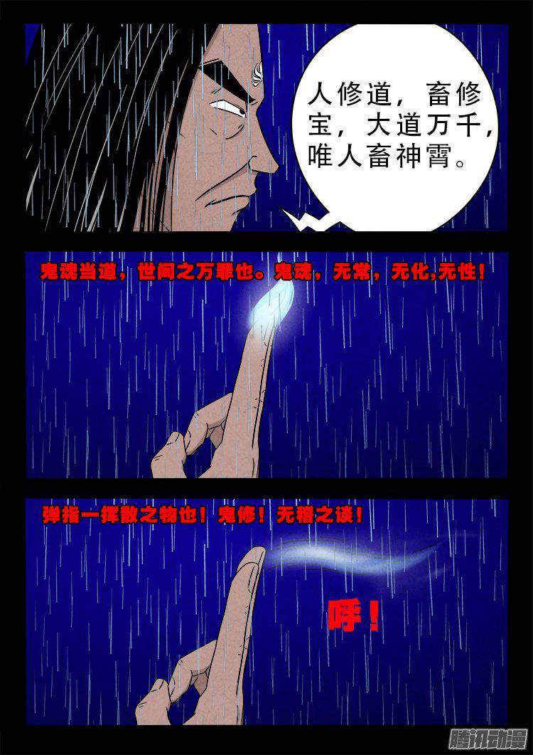 我为苍生而来漫画,天尸变 082图