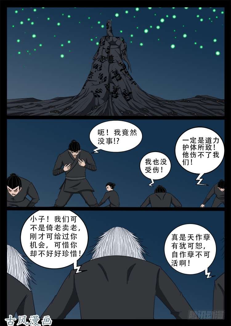 我为苍生漫画免费阅读下拉式6漫画漫画,哭丧女 192图