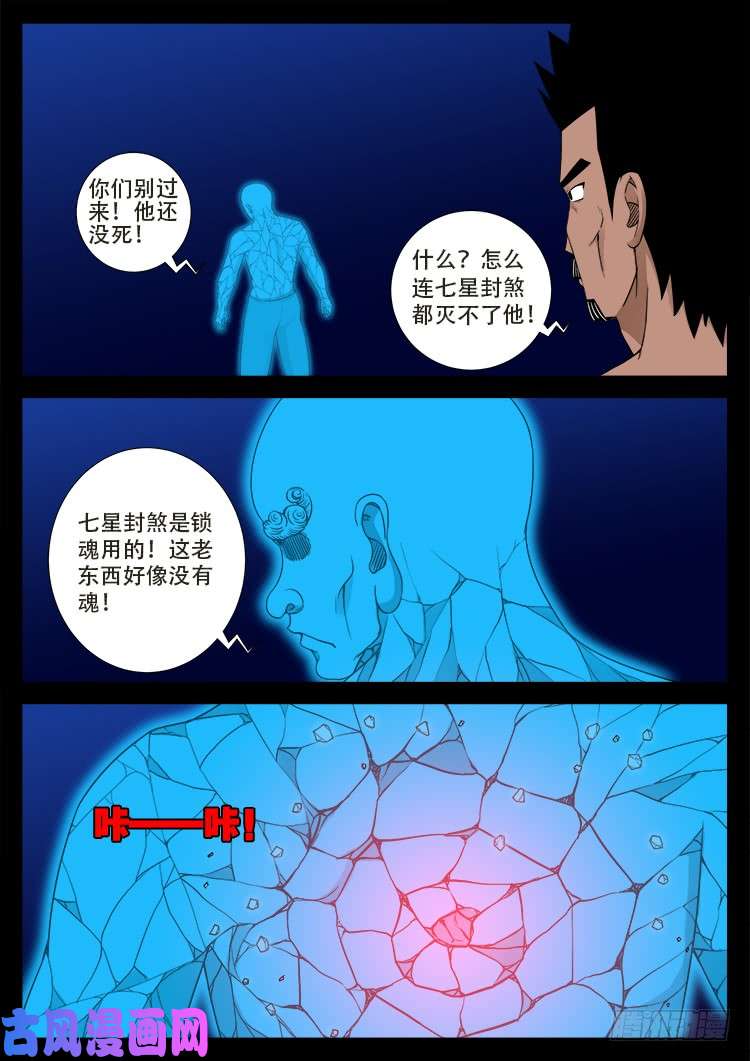 我为苍生漫画在线免费观看漫画,藏魂坛 012图