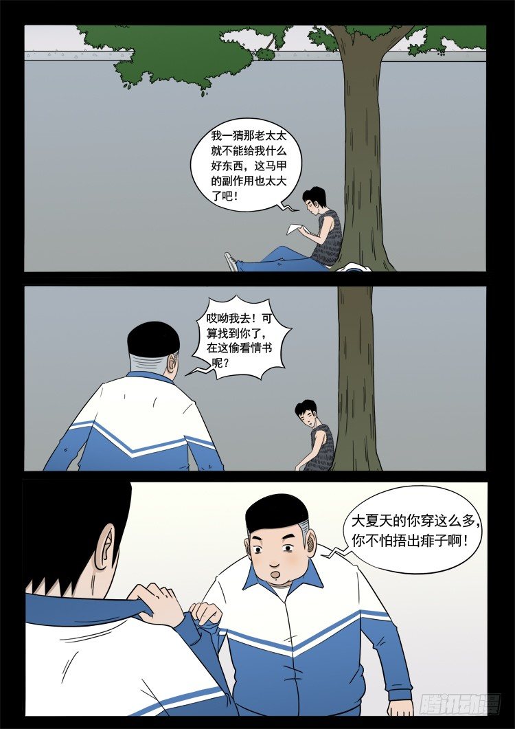 我为苍生下拉式全集免费漫画,诡面妖根 042图