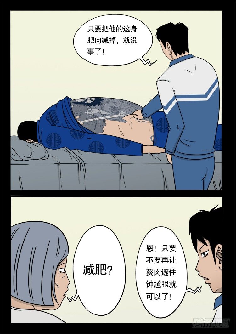 我为苍生那些年漫画,钟馗纹 042图