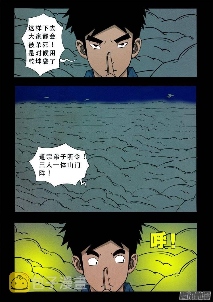 我为苍生歌曲漫画,鹦鹉大厦 082图