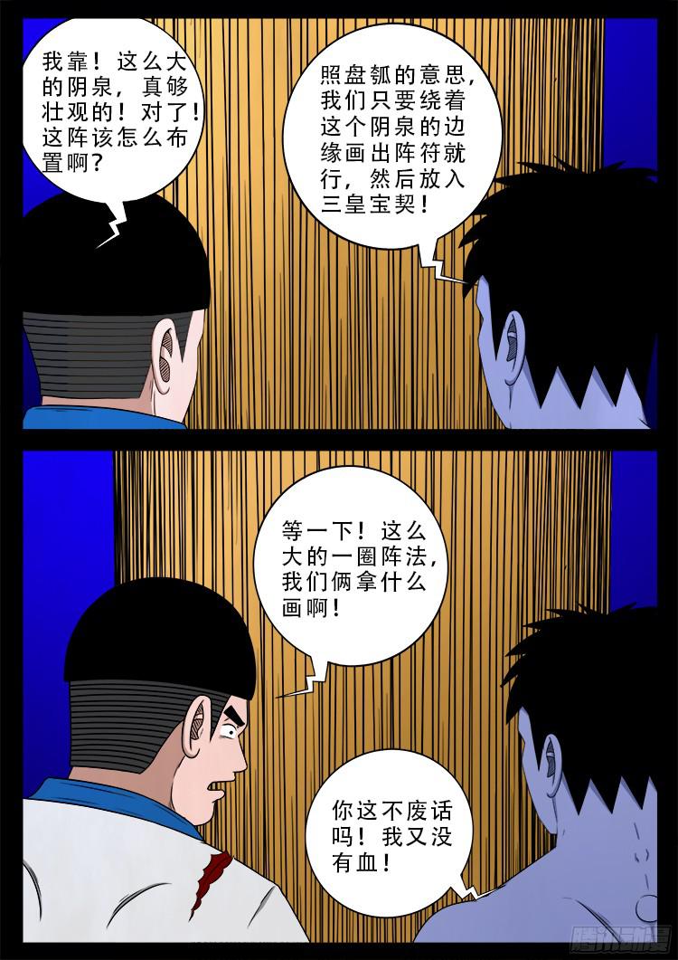 我为苍生小说漫画,魂丢七月半 221图