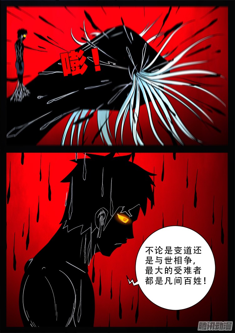 我为苍生漫画免费扑飞漫画,魂丢七月半 132图