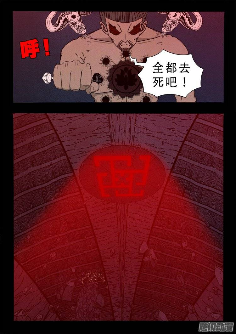 我为苍生全集漫画,鹦鹉大厦 311图