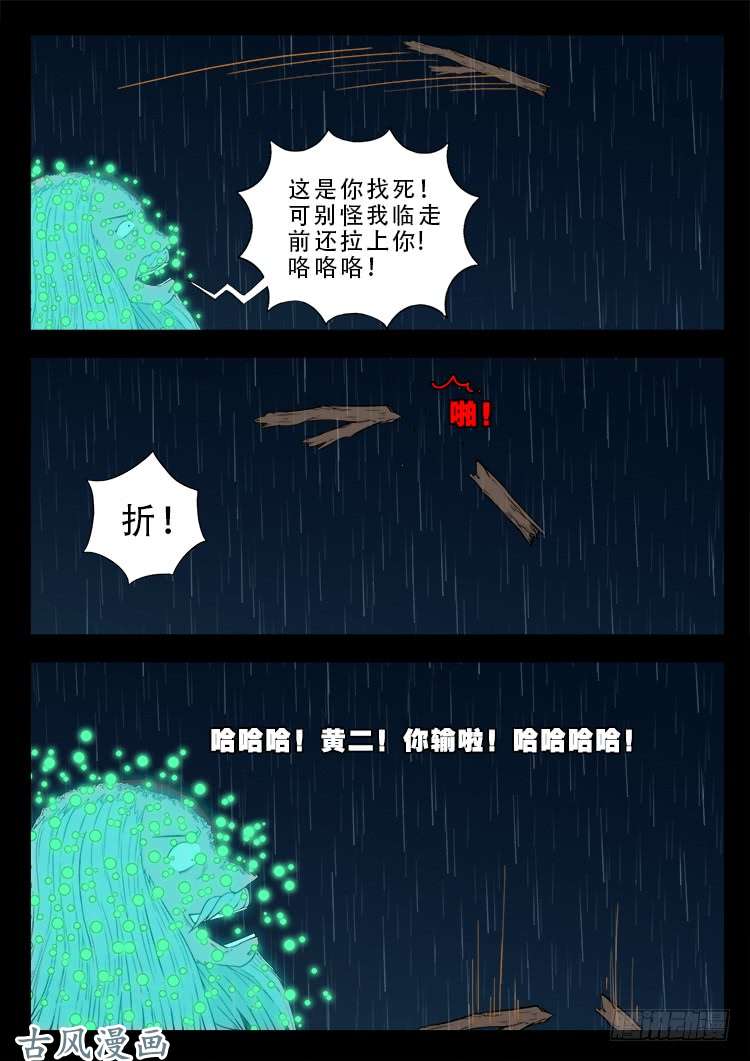 我为苍生图片漫画,阴阳大话炉 121图