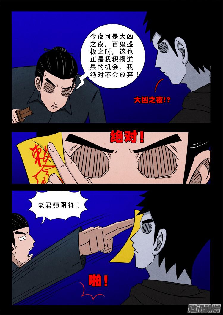 我为苍生那些年漫画免费观看漫画,鬼疟疾 021图