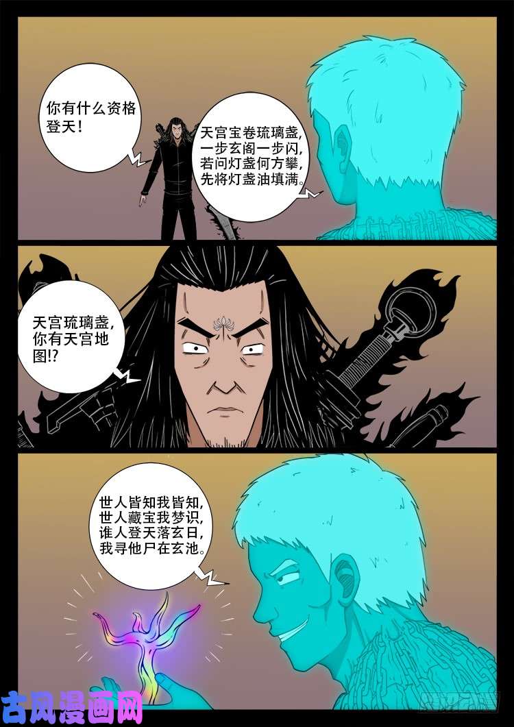 我为苍生那些年漫画,断头崖 112图