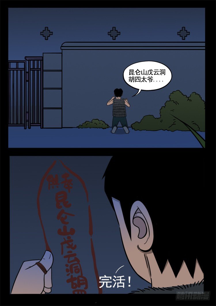 我为苍生三步天漫画,诡面妖根 091图