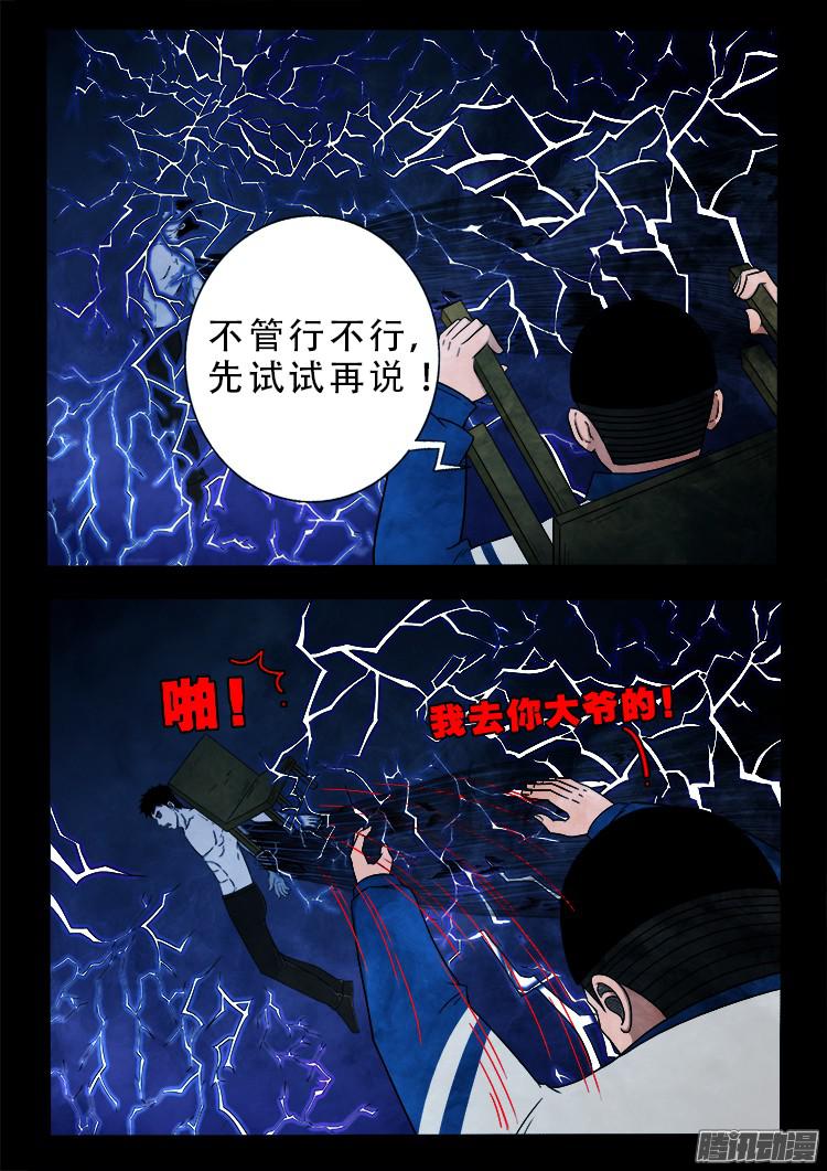 我为苍生而来漫画,鬼疟疾 082图