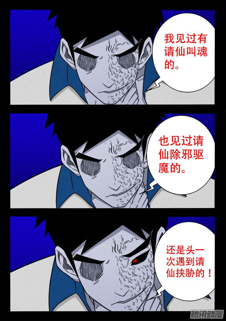 我为苍生小说漫画,血长生 082图