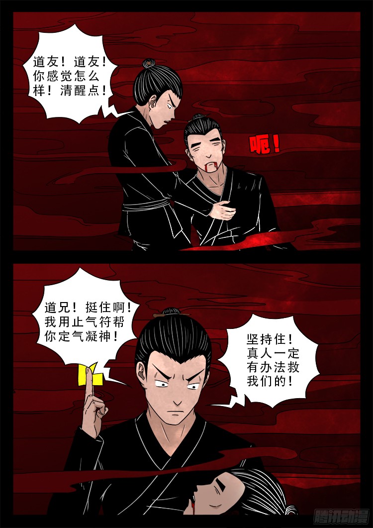 我为苍生漫画免费阅读下拉古风漫画,人舌药 011图