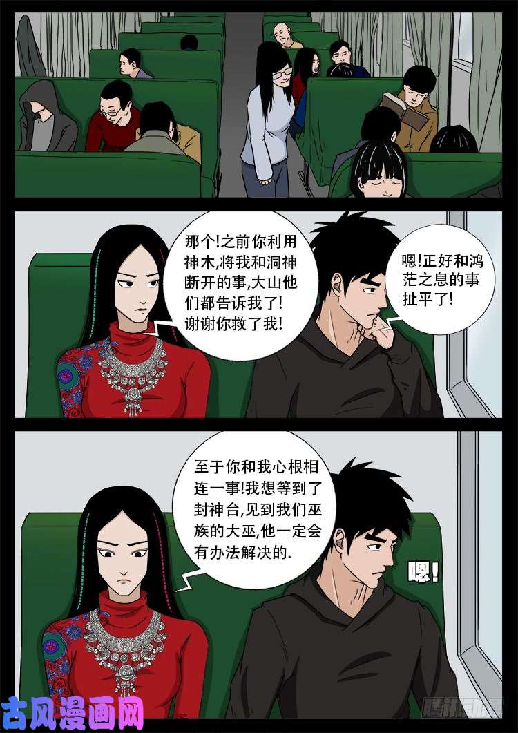 我为苍生全集漫画,封神台 011图