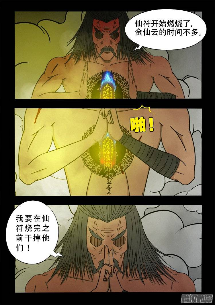 我为苍生那些年漫画,鹦鹉大厦 172图