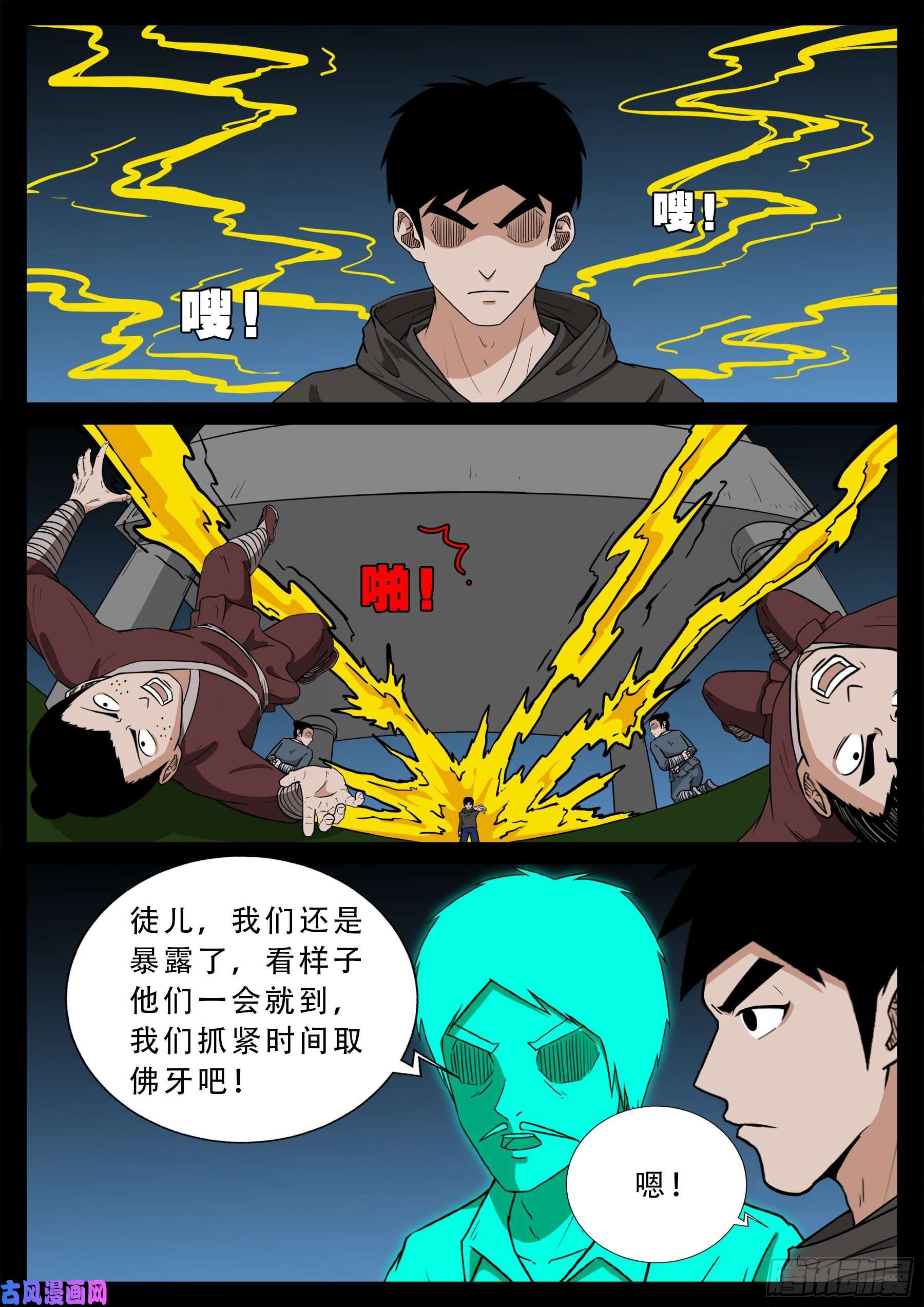 我为苍生那些年漫画,活珠子 031图