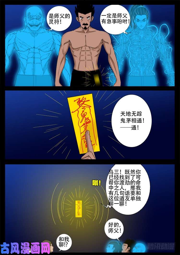 我为苍生歌曲完整版漫画,藏魂坛 022图