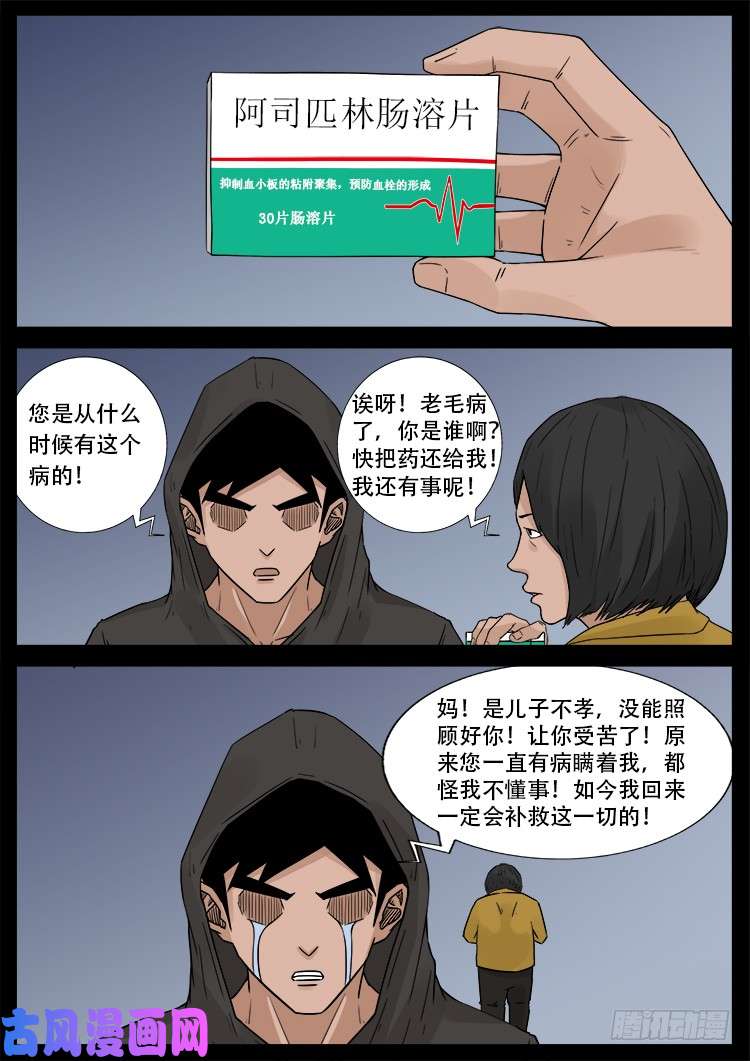 我为苍生免费看漫画,骨肉花 032图